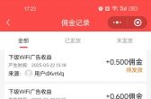 最近有用户发现佣金记录一直显示在待发放。现已经处理
