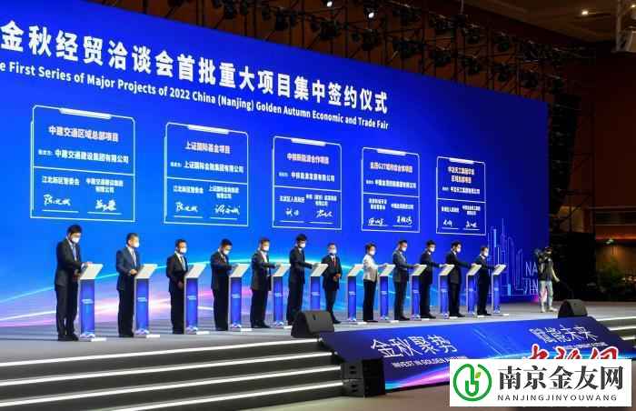南京金秋邀全球客商共享新机遇