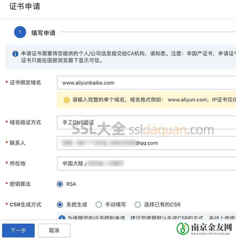 阿里云SSL证书免费申请方法
