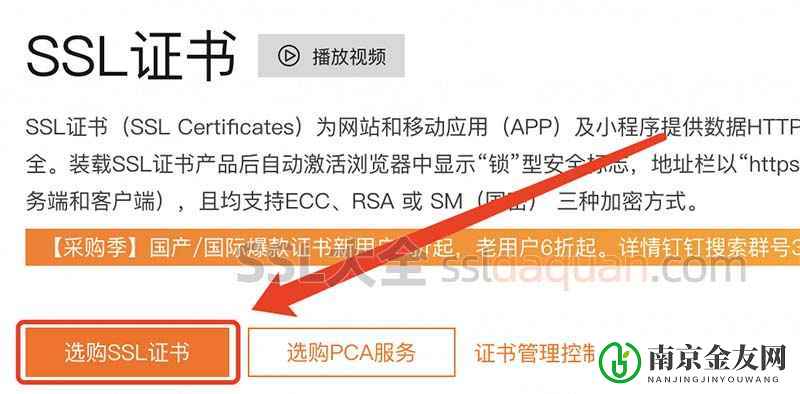 阿里云SSL证书免费申请方法