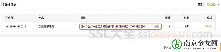 阿里云SSL证书免费申请方法