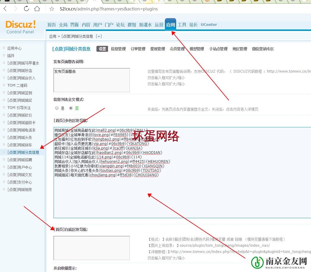 点微分类信息首页导航