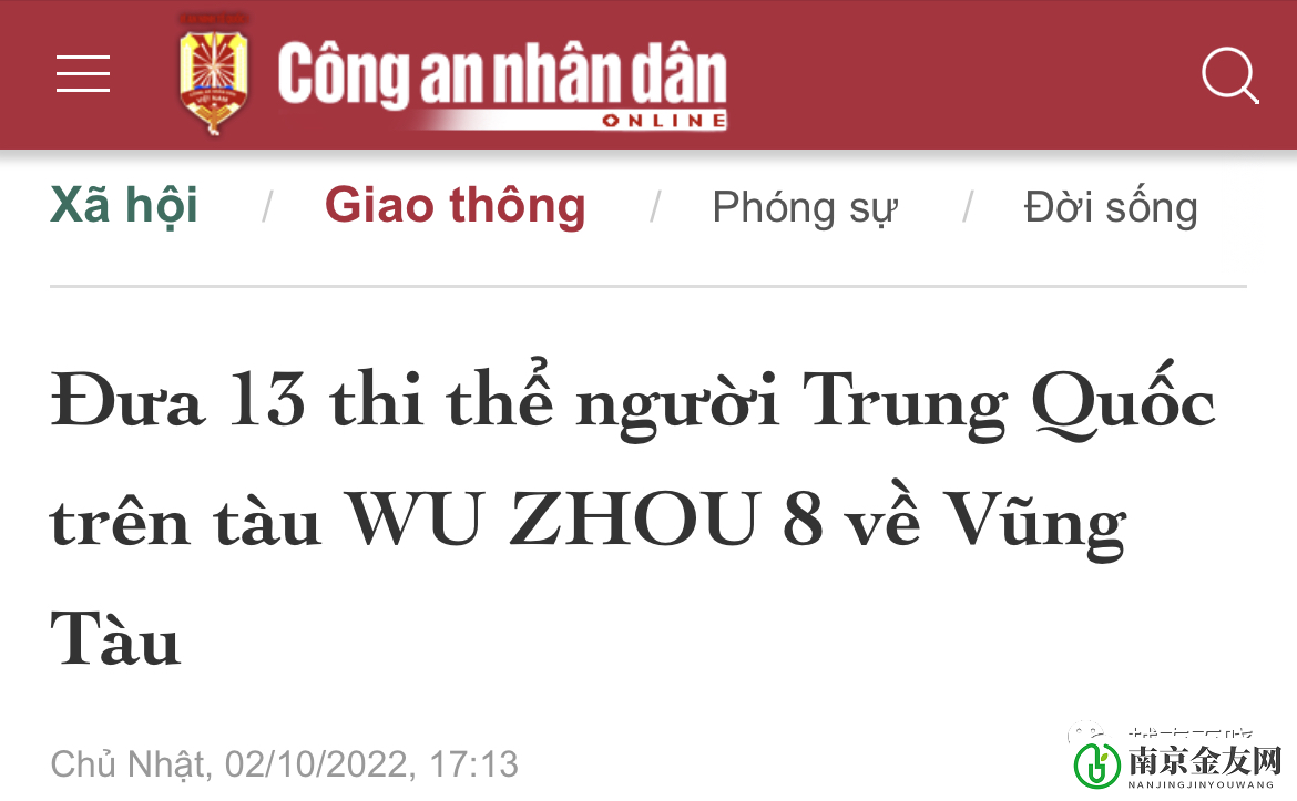 越南：“五洲8” 货轮13名中国船员死亡，遗体已经上岸