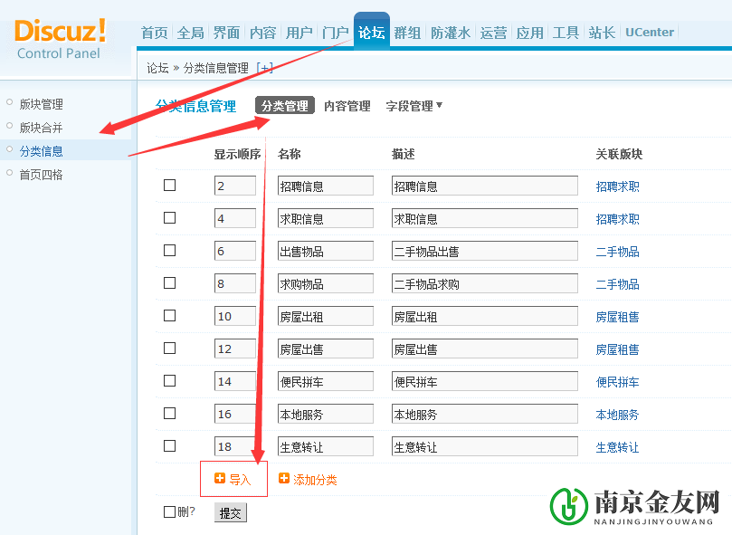 分类信息设置