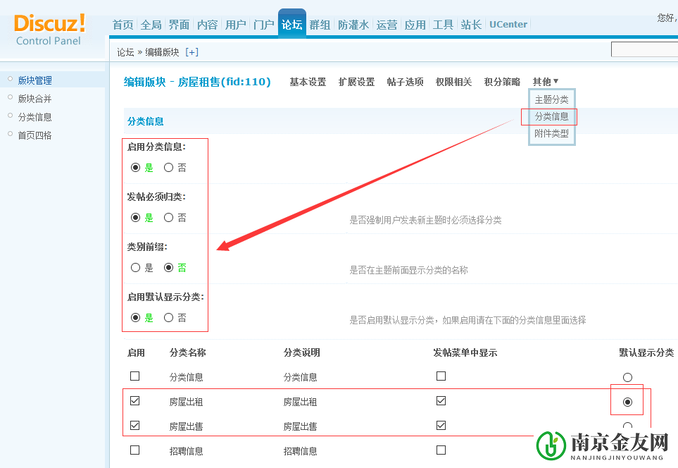 分类信息设置