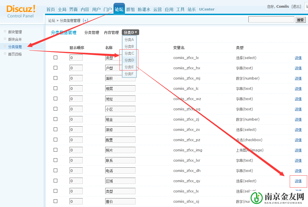 分类信息设置