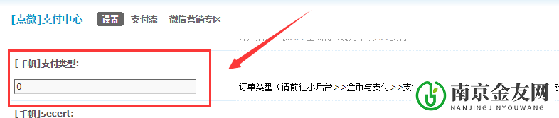 支付中心千帆APP支付设置
