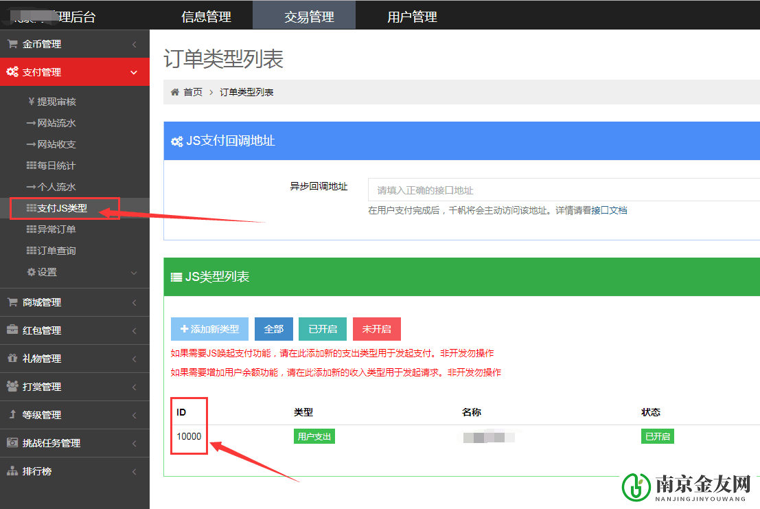 支付中心千帆APP支付设置