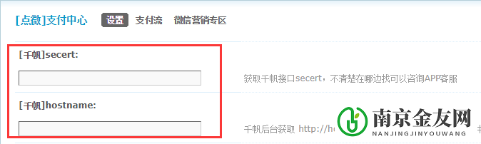 支付中心千帆APP支付设置
