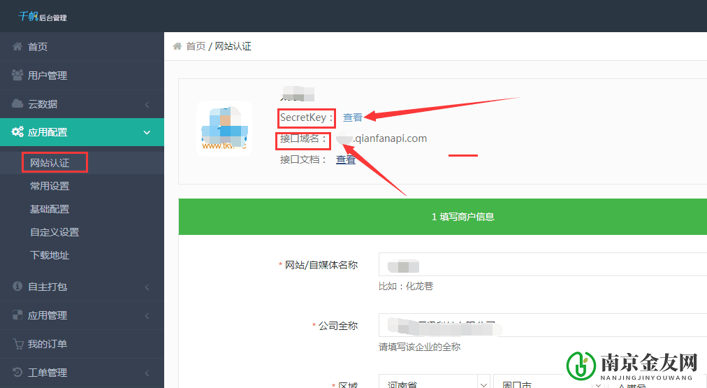 支付中心千帆APP支付设置