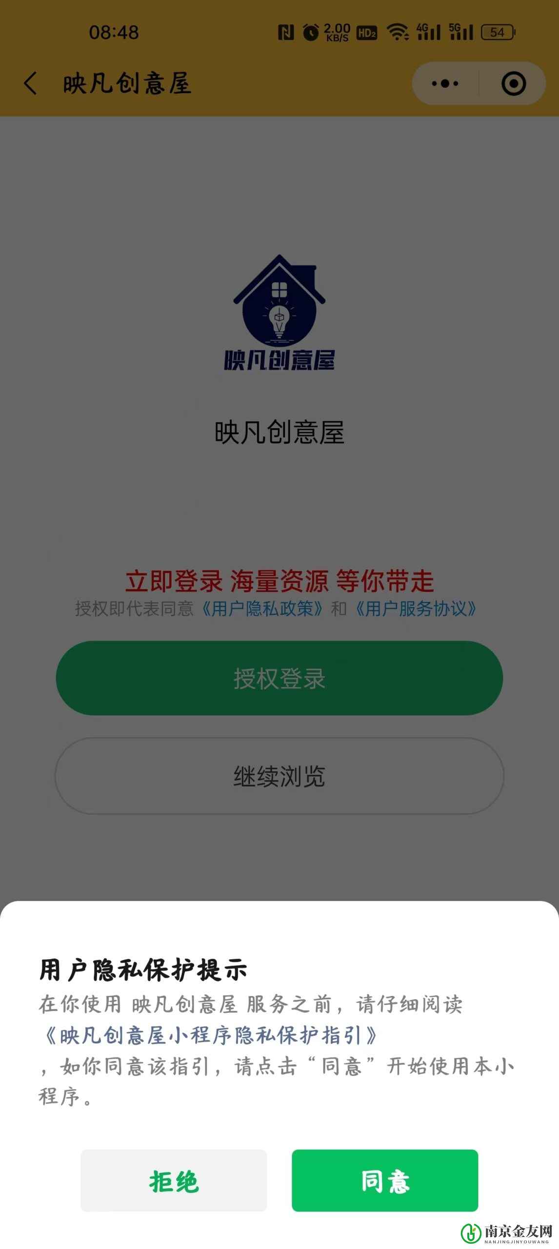 小程序隐私保护指引设置