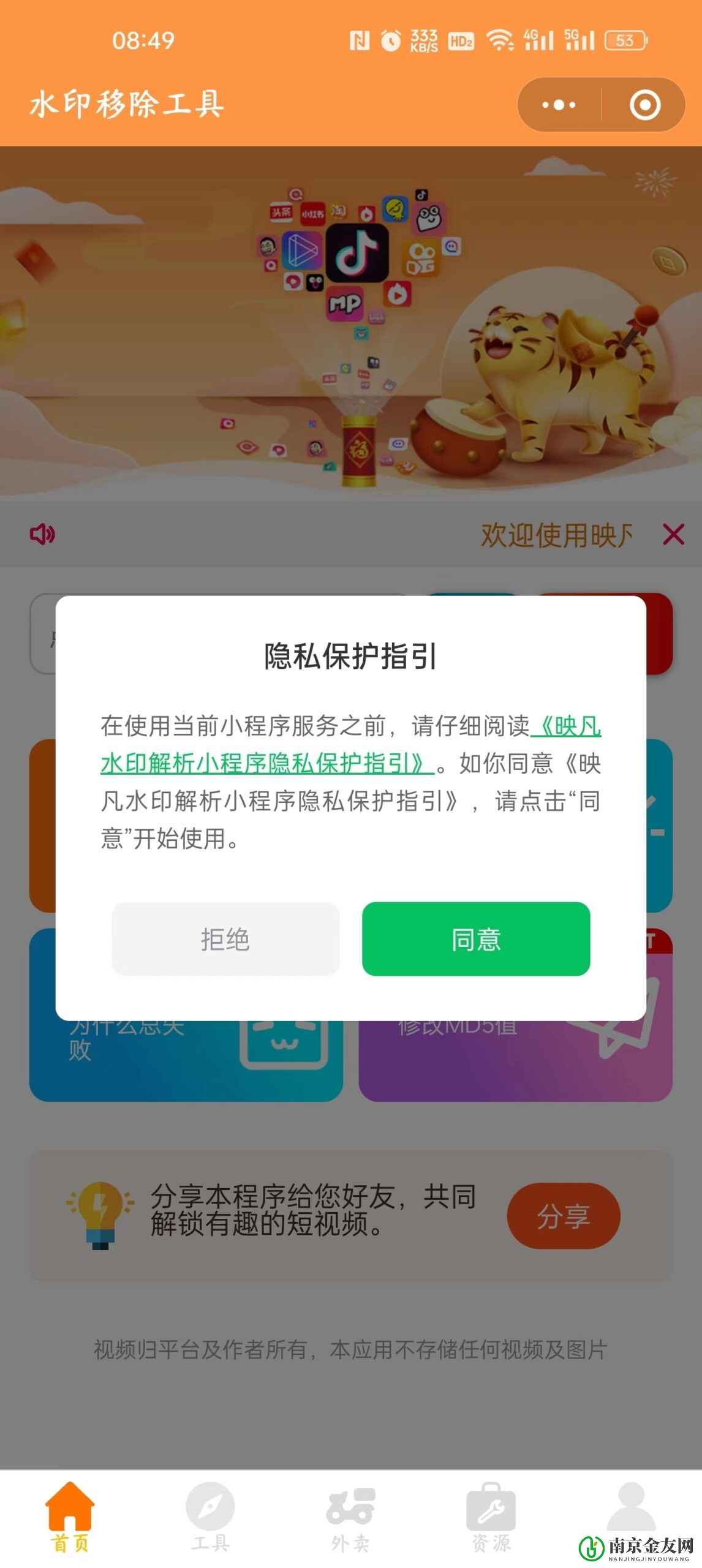 小程序隐私保护指引设置