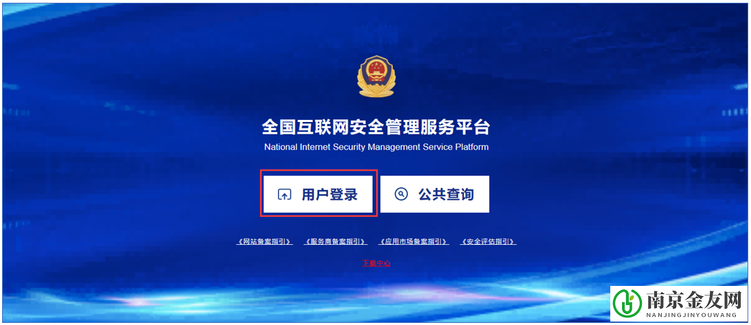 公安备案