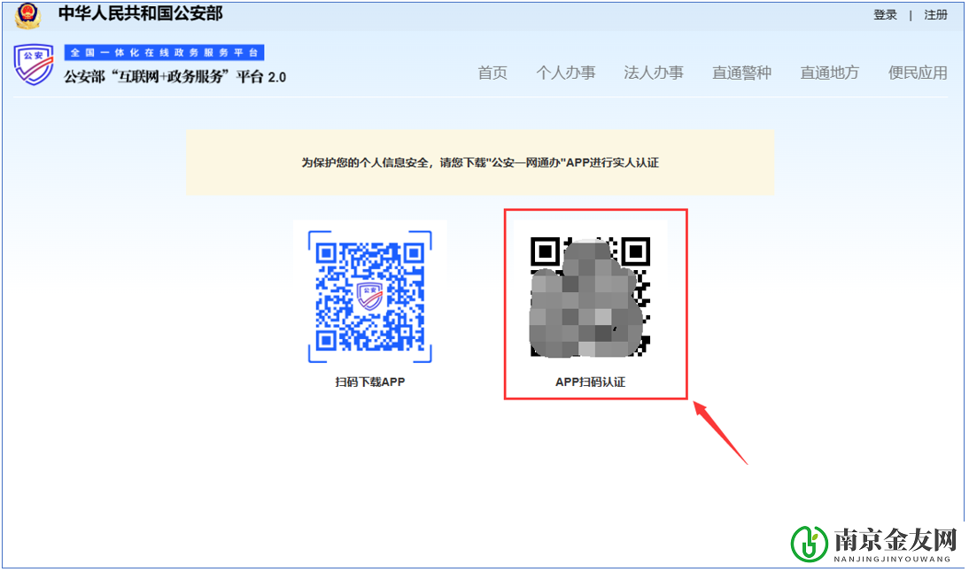 公安备案