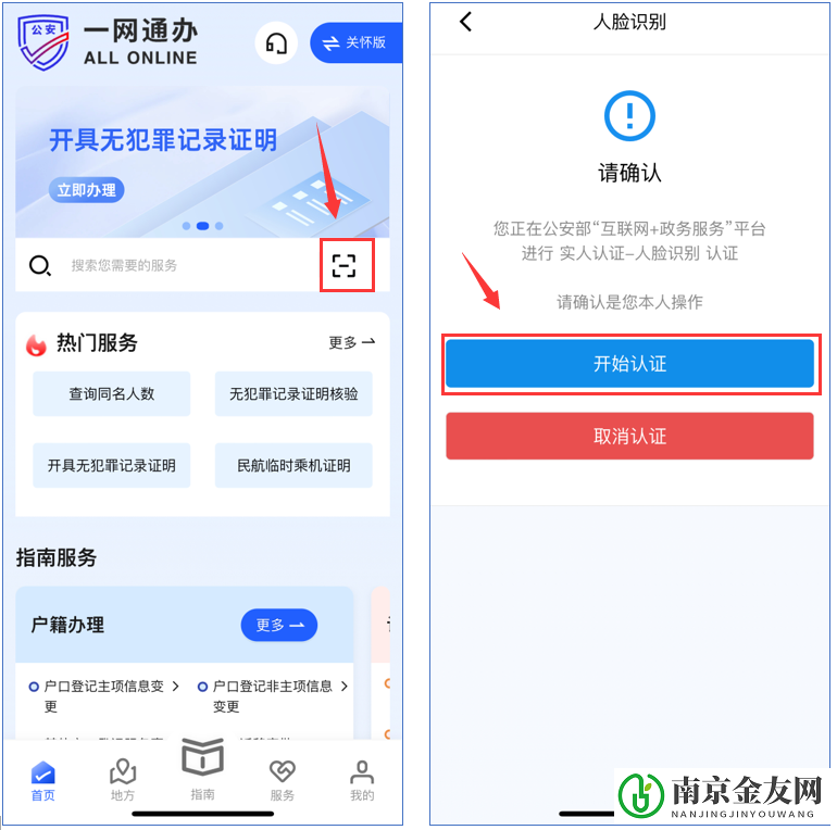 公安备案