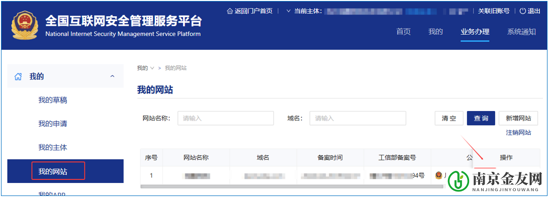 公安备案