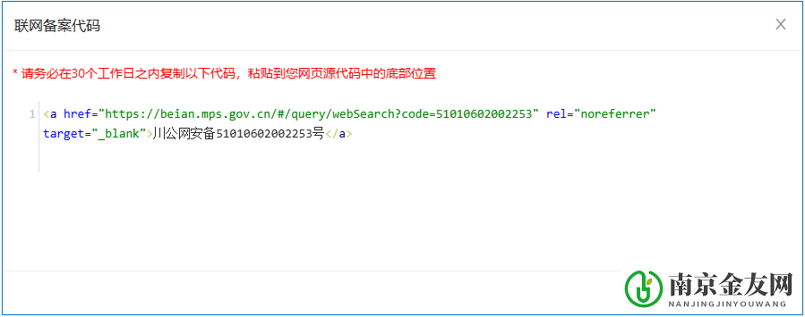 公安备案